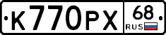 К770РХ68 - 