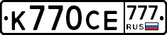 К770СЕ777 - 