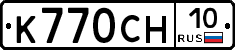 К770СН10 - 