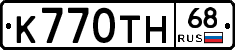 К770ТН68 - 