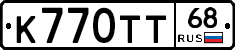 К770ТТ68 - 