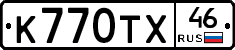 К770ТХ46 - 