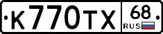 К770ТХ68 - 