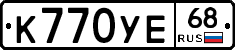 К770УЕ68 - 