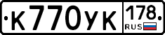 К770УК178 - 