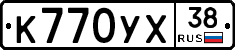 К770УХ38 - 