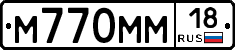 М770ММ18 - 