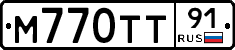 М770ТТ91 - 