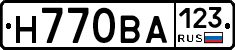 Н770ВА123 - 