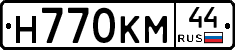 Н770КМ44 - 