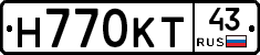 Н770КТ43 - 