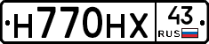 Н770НХ43 - 