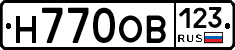 Н770ОВ123 - 