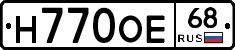 Н770ОЕ68 - 