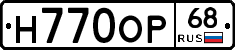 Н770ОР68 - 