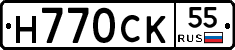 Н770СК55 - 