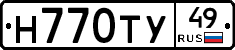 Н770ТУ49 - 