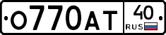 О770АТ40 - 