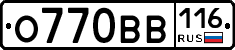 О770ВВ116 - 