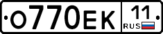 О770ЕК11 - 