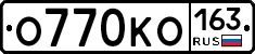 О770КО163 - 