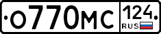 О770МС124 - 