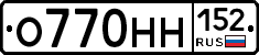 О770НН152 - 