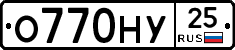 О770НУ25 - 