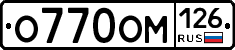 О770ОМ126 - 