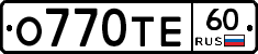 О770ТЕ60 - 
