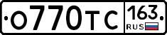 О770ТС163 - 