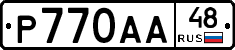 Р770АА48 - 