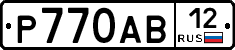 Р770АВ12 - 