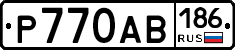 Р770АВ186 - 