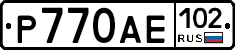 Р770АЕ102 - 