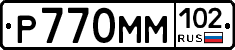Р770ММ102 - 