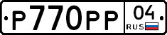 Р770РР04 - 