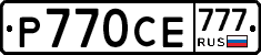 Р770СЕ777 - 
