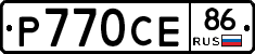 Р770СЕ86 - 