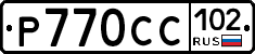 Р770СС102 - 
