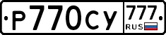 Р770СУ777 - 