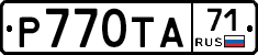 Р770ТА71 - 