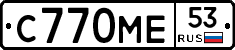 С770МЕ53 - 