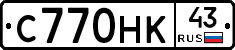 С770НК43 - 