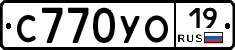 С770УО19 - 