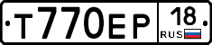 Т770ЕР18 - 