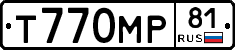 Т770МР81 - 