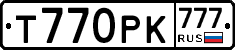 Т770РК777 - 