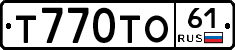 Т770ТО61 - 