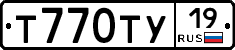 Т770ТУ19 - 
